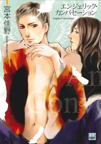 『エンジェリック・カンバセーション』