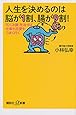 人生を決めるのは脳が1割、腸が9割! 「むくみ腸」を治せば仕事も恋愛もうまく行く (講談社+α新書)