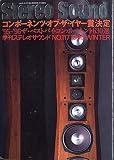季刊ステレオサウンド No.117