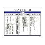 緑十字 化学物質関係標識 特38-313 ホルムアルデヒド等 035313