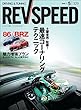 REV SPEED (レブスピード)2018年 5月号 [雑誌]