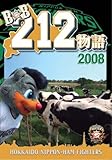 B☆B212物語 2008 [DVD]