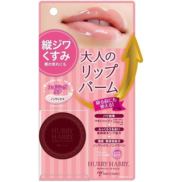 Amazon ハリーハリー 大人のリップバーム 6g ハリーハリー リップケア 通販