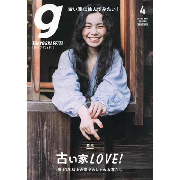 週刊誌 TOKYO GRAFFITI Tokyo graffiti（東京グラフィティ） [デジタル版] ｜定期購読