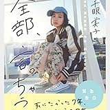 千眼美子 清水富美加 全部、行っちゃうね。 幸福の科学