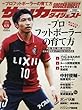 サッカーダイジェスト 2016年 8/25 号 [雑誌]