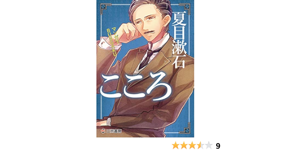 こころ マンガでbungaku 夏目 漱石 本 通販 Amazon