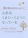 人生は、うまくいくようになっている―明日(みらい)が変わる30のメッセージ 人生は、うまくいくようになっている―明日(みらい)が変わる30のメッセージ