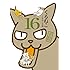 くるねこ大和「くるねこ 16」