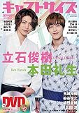 キャストサイズ 夏の特別号2020 (三才ムック)