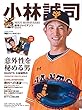 小林誠司―読売ジャイアンツ (スポーツアルバム No. 59)