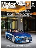 Motor Magazine (モーターマガジン)　2023年5月号