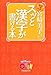 『Qさま!!』PRESENTS 宮崎美子のスッと漢字が書ける本 『Qさま!!』PRESENTS 宮崎美子のスッと漢字が書ける本