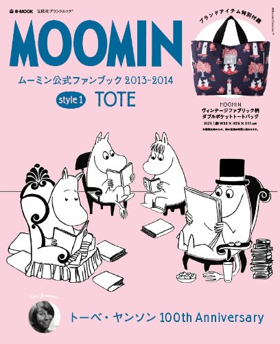 MOOMIN ムーミン公式ファンブック 2013-2014 style1 TOTE (e-MOOK 宝島社ブランドム