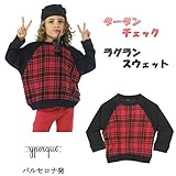 イポルケ yporqueスペインブランド　タータンチェック ラグランスウェット ベビー キッズ 【80cm】【90cm】【100cm】【110cm】【120cm】【130cm】 8y_[120-130