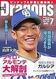 月刊 Dragons ドラゴンズ 2018年7月号 (2018-06-24)[雑誌]