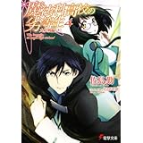 魔法科高校の劣等生(4) 九校戦編<下> (電撃文庫)