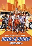 アンクル・ドリュー[DVD]