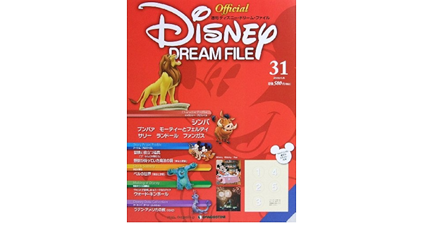 宅配 週刊 ディズニー ドリーム ファイル 13 Www Hallo Tv