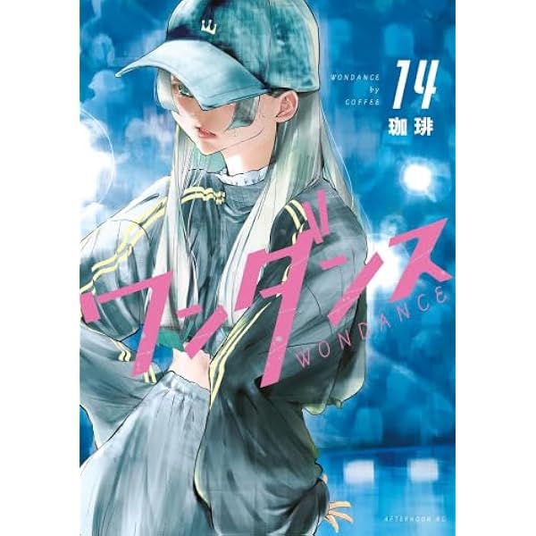 ワンダンス コミック 1-12巻セット (講談社) |本 | 通販 | Amazon
