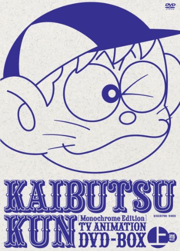 モノクロ版TVアニメ 怪物くん DVD BOX 上巻 | 兼本新吾 | ORICON