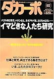 ダカーポ 2007年 3/21号
