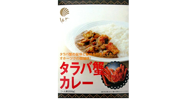 Amazon オホーツクの醍醐味 タラバ蟹カレー 0g しんや カレー 通販