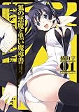 狐の悪魔と黒い魔導書 (1) (角川コミックス・エース)