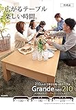 折れ脚伸長式テーブル グランデネオ210 幅150～最大210×奥行75cm テーブル ローテーブル 伸張式テーブル 伸縮木製リビングテーブル座卓エクステンション (ダークブラウン)