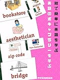 [英語学習]絵で簡単に英語を学ぶ