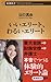いいエリート、わるいエリート いいエリート、わるいエリート