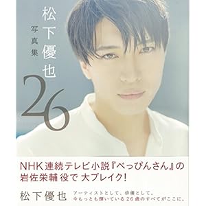 松下優也写真集 26