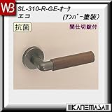 レバーハンドル 間仕切錠 【白熊】 エコ SL-310 アンバー・オーク 丸座