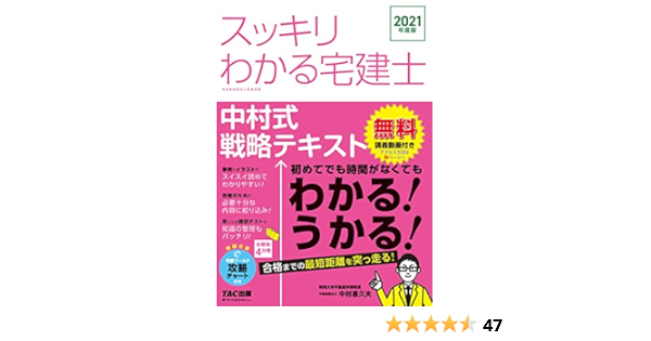 激安を販売 21年度版 スッキリわかる宅建士 中村式戦略テキスト U0026問題集 514e0e ネット限定 Feb Ulb Ac Id