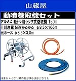 アルミ軽トラ用ラック式巻取機 100mホースセット (十川Newかるかるホース100mホース)