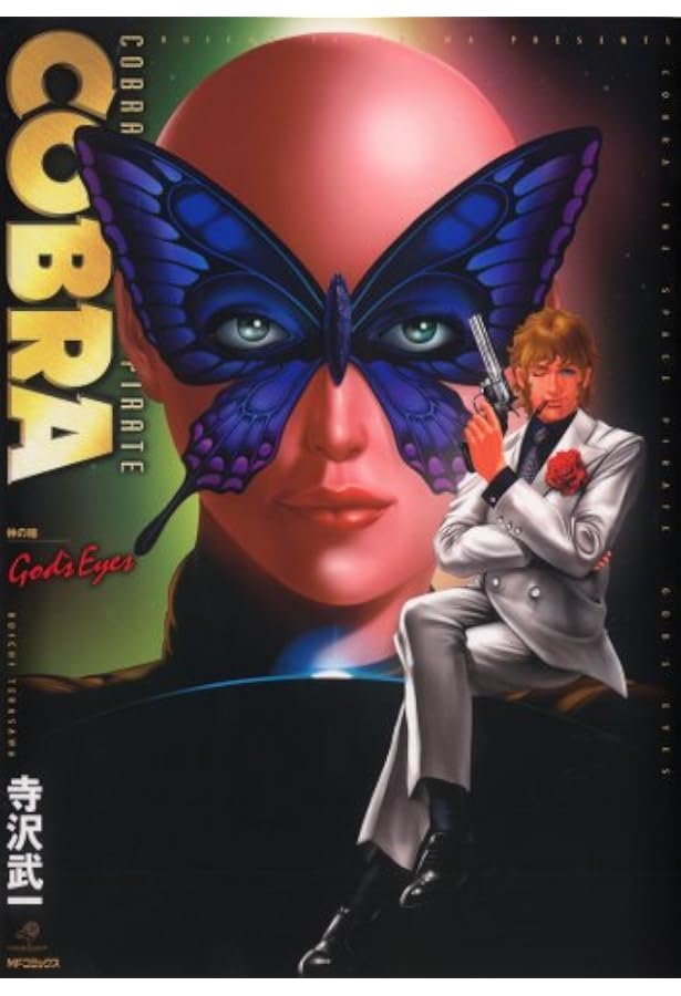 Amazon.co.jp: COBRA 黒竜王 (MFコミックス) : 寺沢 武一: 本