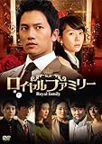 ロイヤルファミリー DVD-BOX2