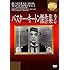 バスター・キートン傑作集 2(DVD)
