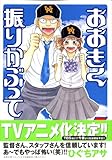 おおきく振りかぶって（7） (アフタヌーンKC) by ayumu_kohiyama
