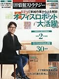 日経情報ストラテジー 2017年 05 月号 [雑誌]