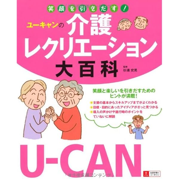 やさしいレクリエーションゲーム | 日本レクリエーション協会 |本