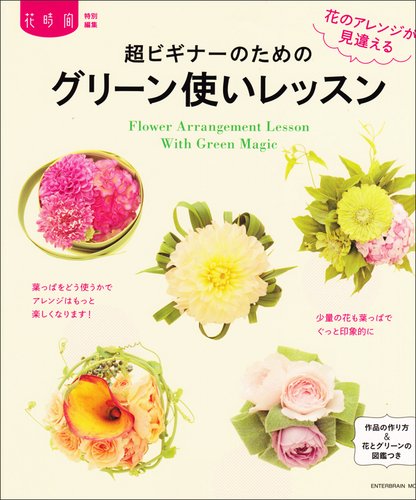 Download 超ビギナーのためのグリーン使いレッスン (エンターブレインムック) Full BOoks Free Online