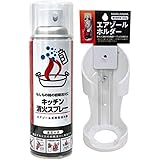 丸山製作所 キッチン消火スプレー 専用ホルダー付き 家庭用 消火器 エアゾール消火器