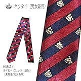 （ネクタイ）ネクタイ/男女兼用/　ネイビー×レッド　王冠　MOFNT-5