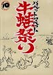 パペットマペット活動10周年記念ライブ「牛蛙祭り」 [DVD]