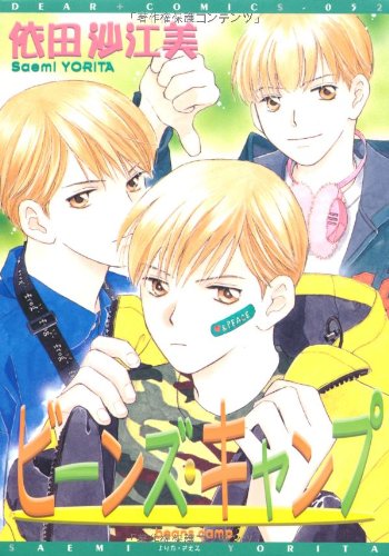 『ビーンズ・キャンプ』