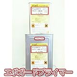 エポガードプライマー　グレー　15㎏セット