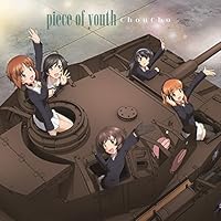 『ガールズ&パンツァー』劇場版 主題歌「piece of youth」