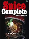 Spice Complete (エイムック 4257)