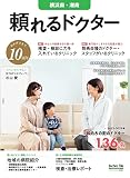 頼れるドクター 横浜南・湘南 vol.10 2022-2023版